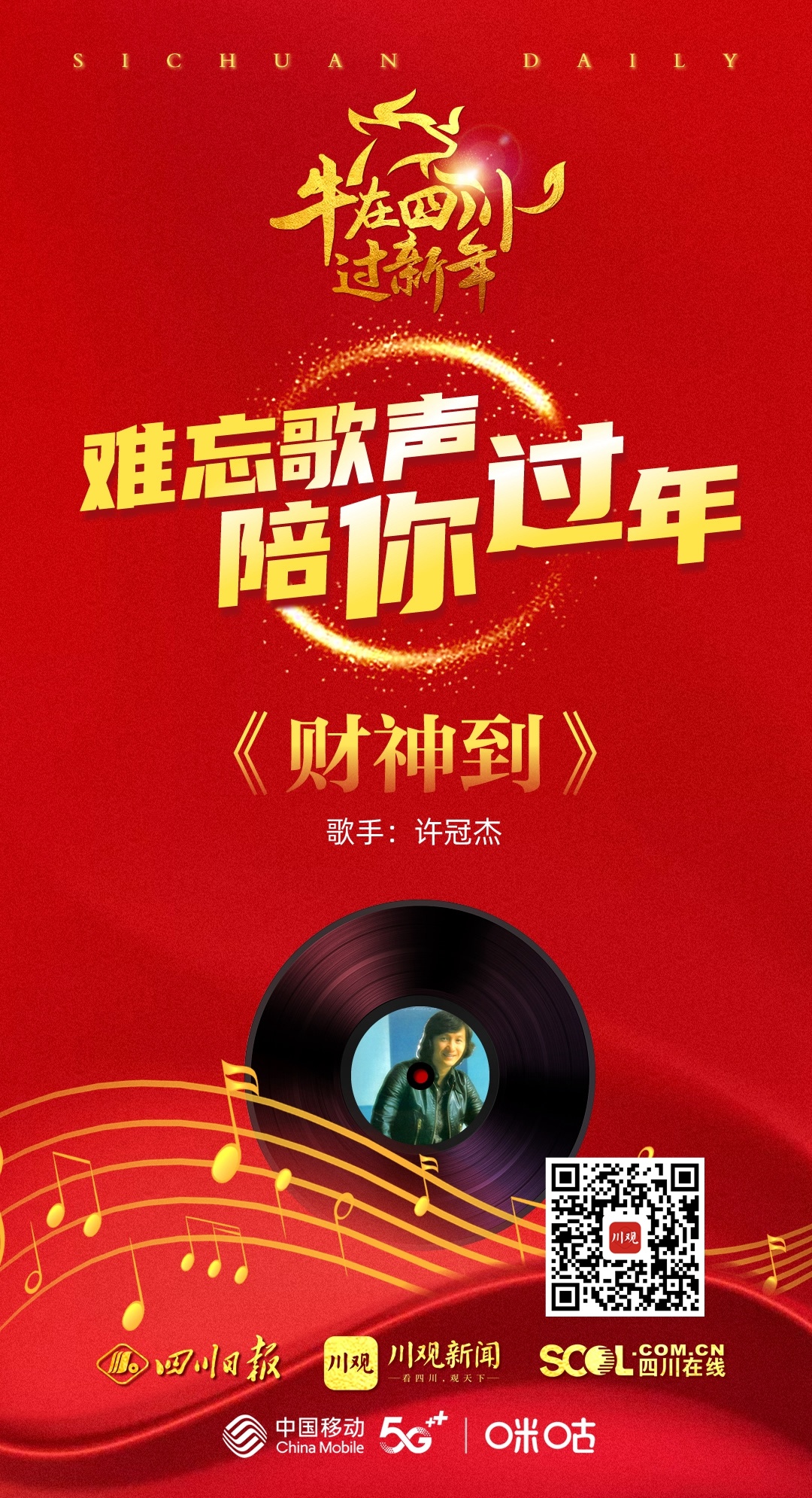 难忘歌声陪你过年 初五迎财神 来看粤语原版歌 财神到 古早视频 川观新闻 难忘歌声陪你过年 初五迎财神 来看粤语原版歌 财神到 古早视频 川观新闻