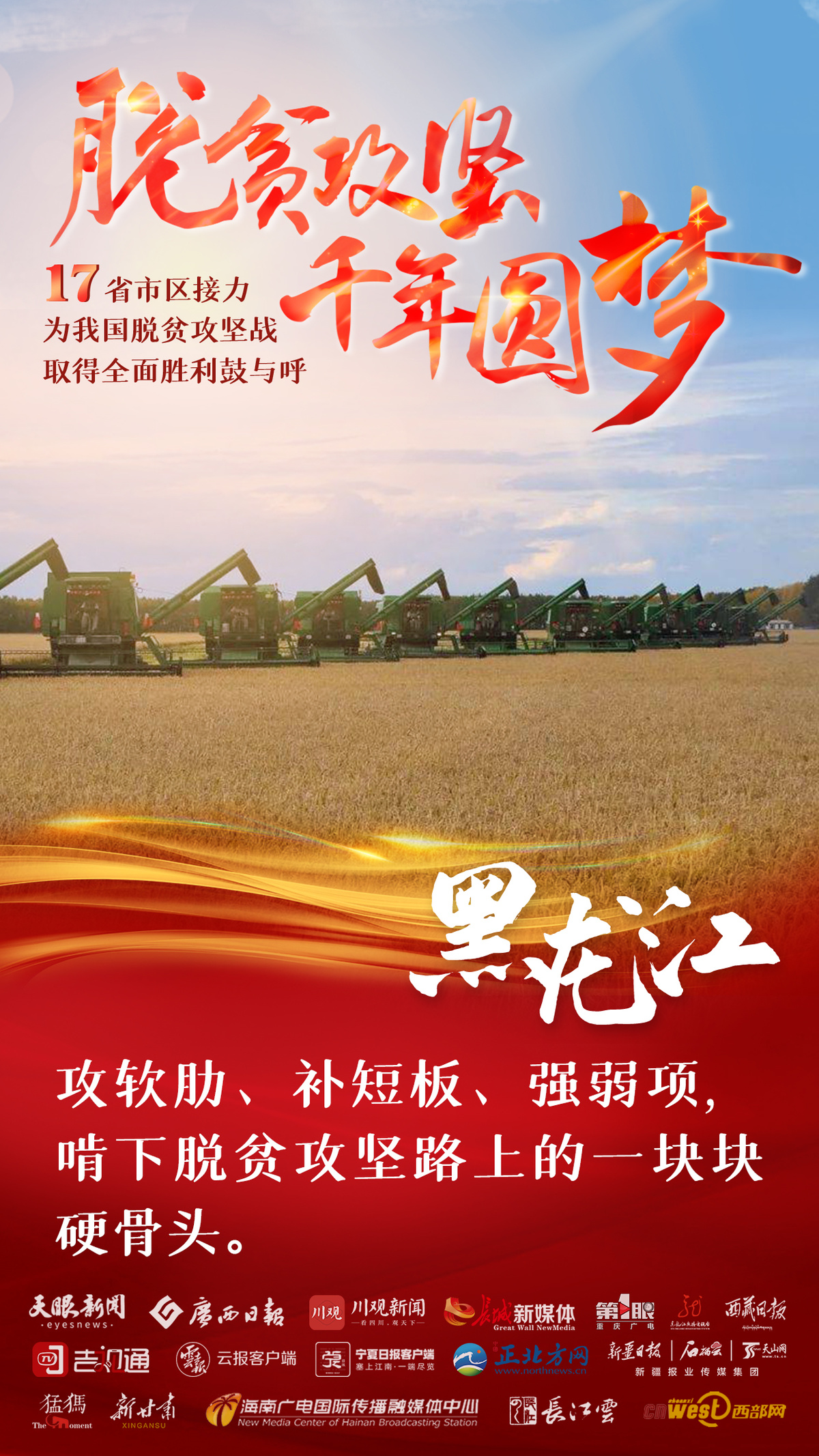 脱贫攻坚战在哪一年取得全面胜利 1614242992347056510.jpg-cgwapimg