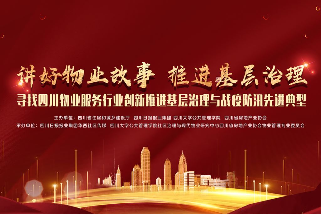 小事不从社区中走出来，困难的事不从社区中走出来自贡市加强党的建设，带动社区治理的“扎根”