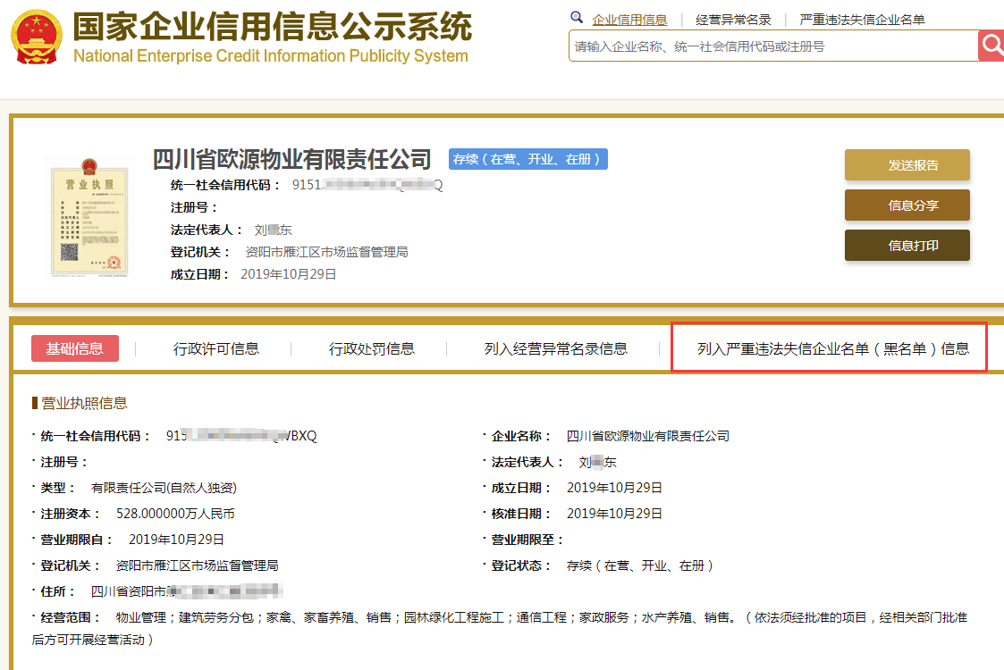 拖欠33人工資,資陽一物業公司被列入失信