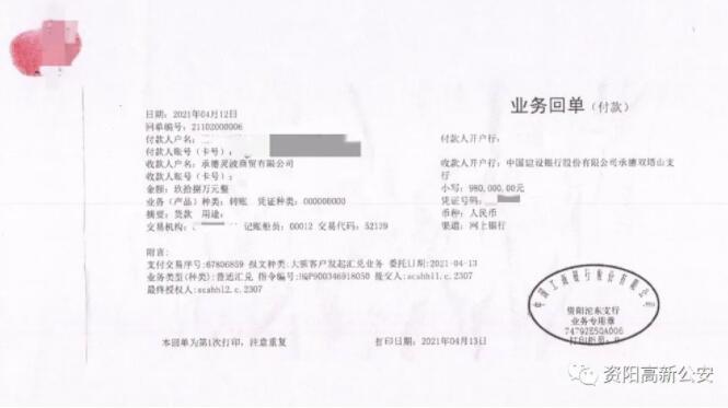 冒充董事长要求财务转账 资阳一企业被骗近百万元 - 川观新闻
