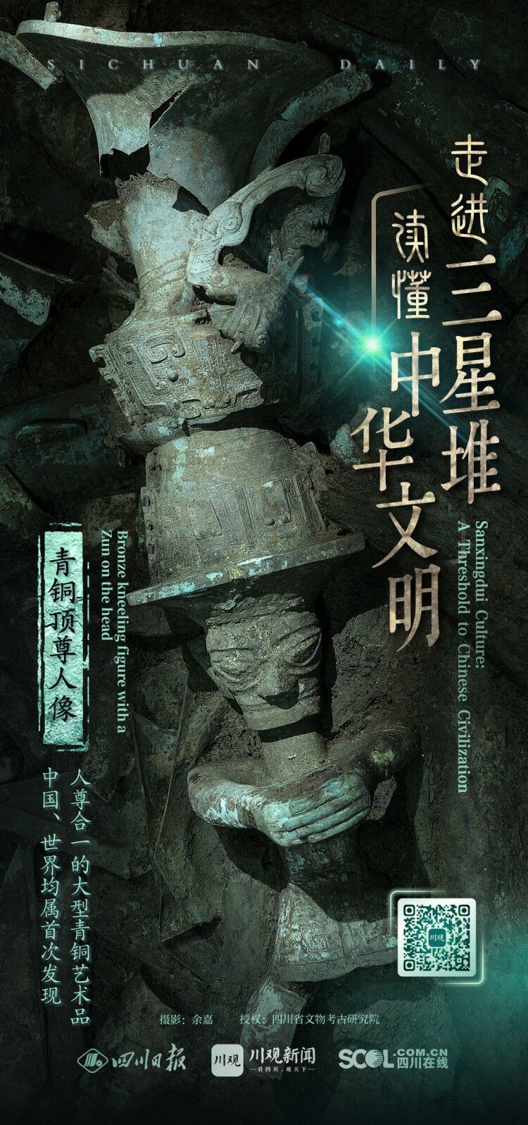 海报三星堆文物又上新来看看都有哪些宝贝