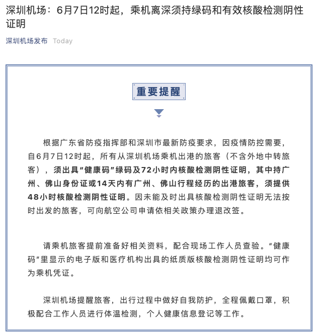 最新深圳市疫情 防控要求 1622993445259012191.png-cgwapimg