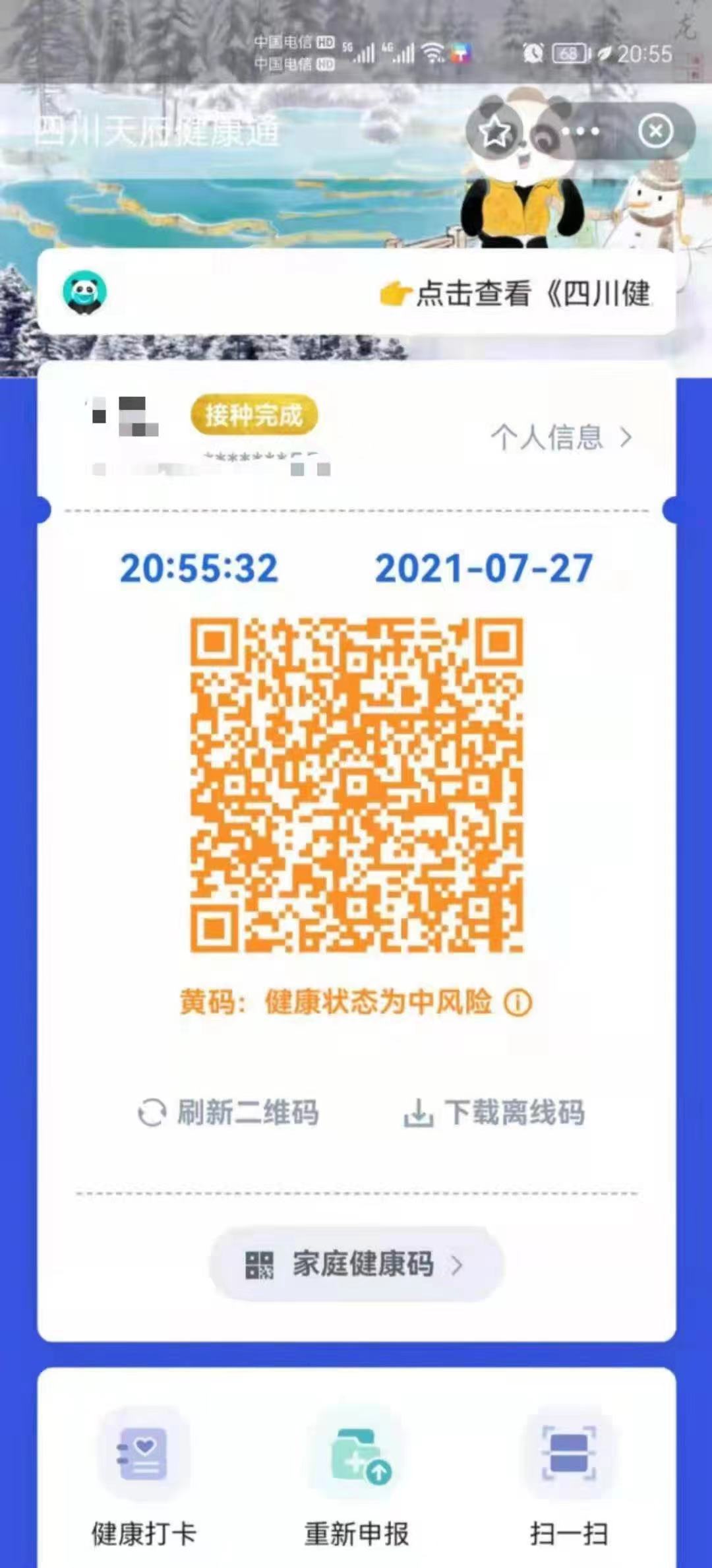 健康码黄码截图2022图片