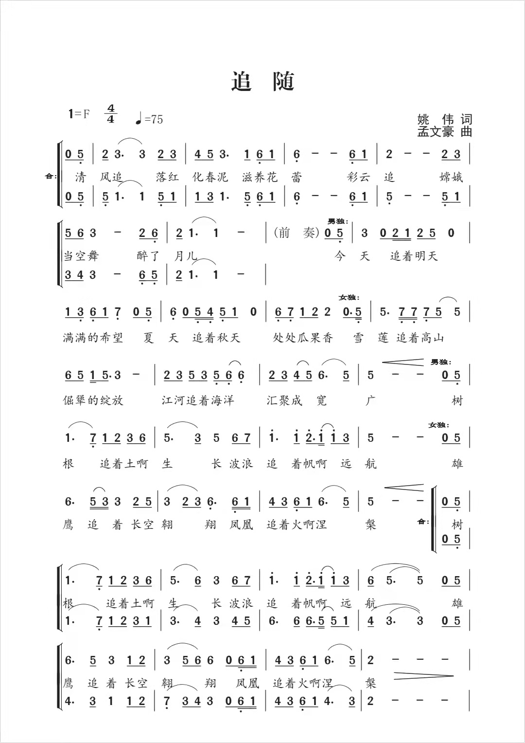 第九批中国梦主题新创作歌曲追随