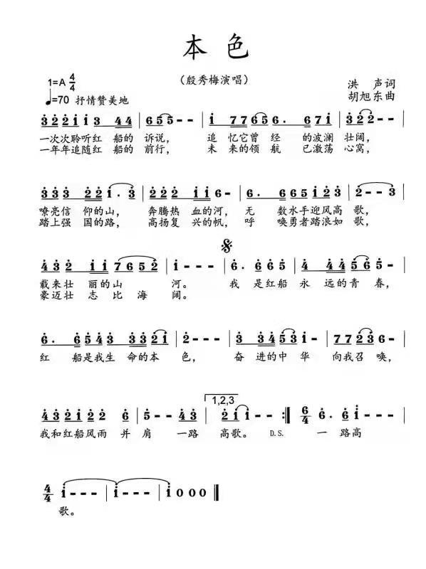 第九批中国梦主题新创作歌曲本色