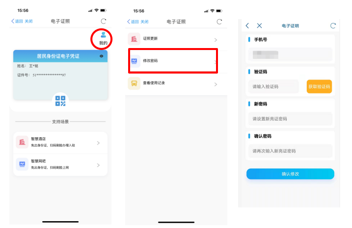 @四川人，快来领你的居民身份证等电子凭证啦！