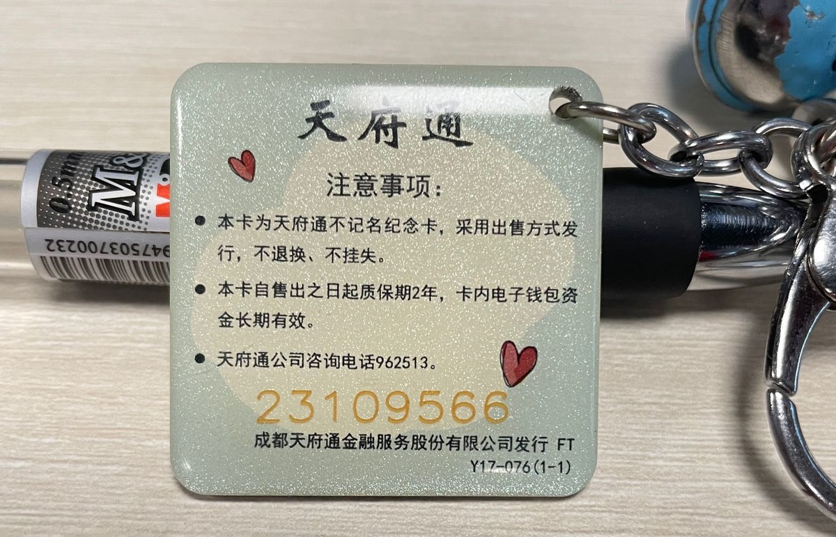 天府通纪念卡天府通押金卡工作人员还介绍,目前成都有27个天府通自营