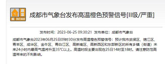 高温橙色预警信号发布！最热时段在→米乐M6 M6米乐(图1)