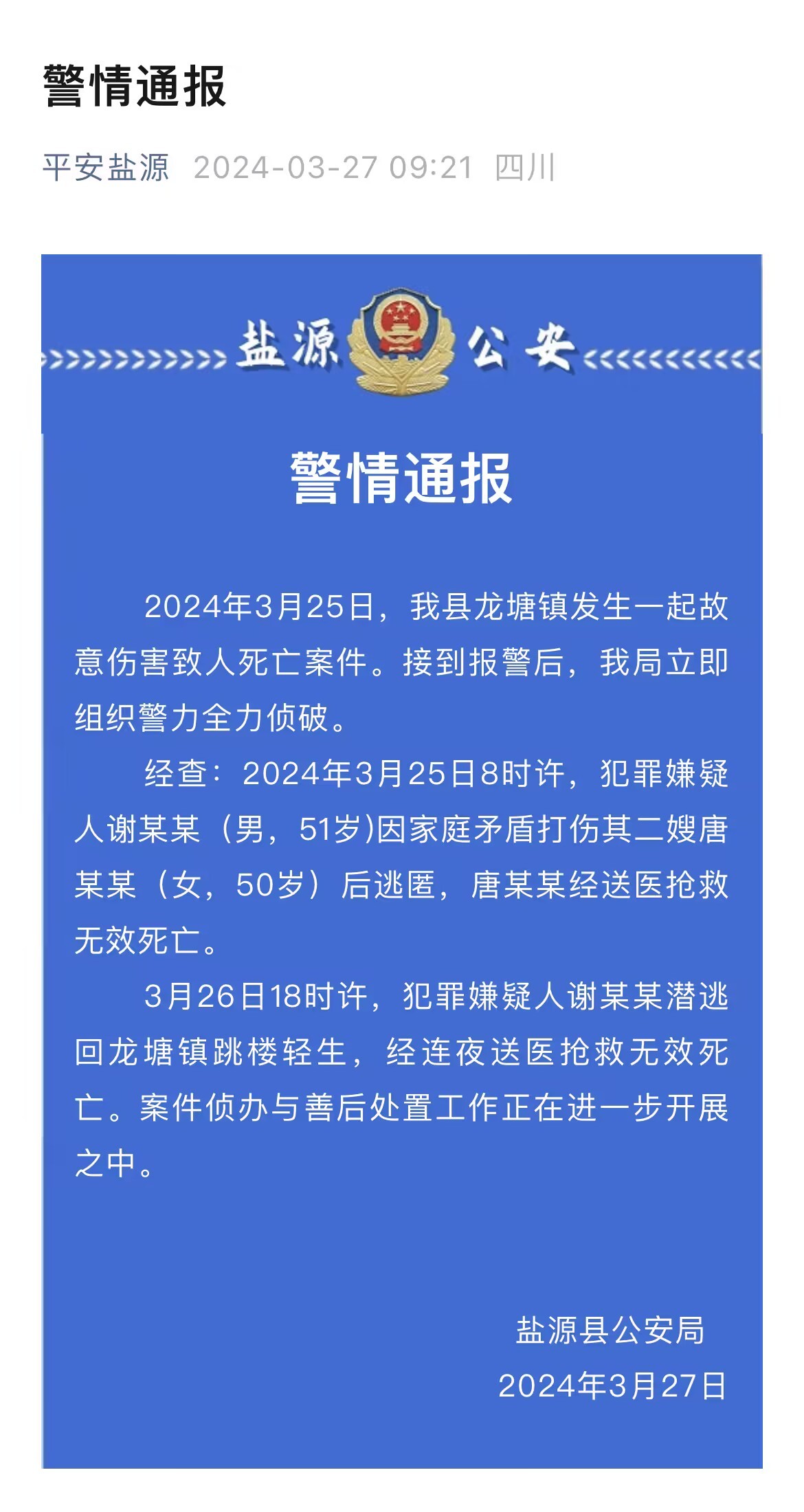 突发事件新闻通稿发布(突发事件新闻发布会发言稿范文)
