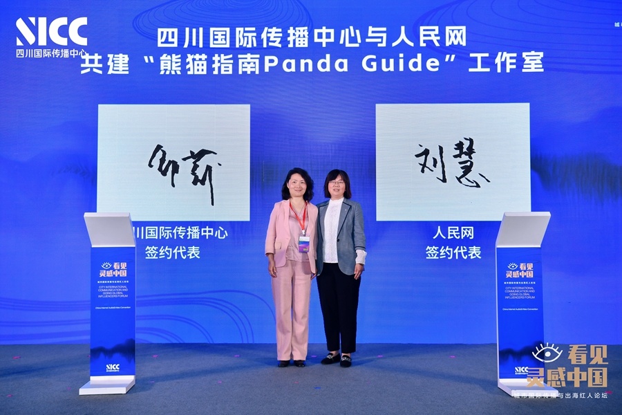 “国家队”来了！四川国际传播中心联合人民网成立“PandaGuide”工作室 看(图1)