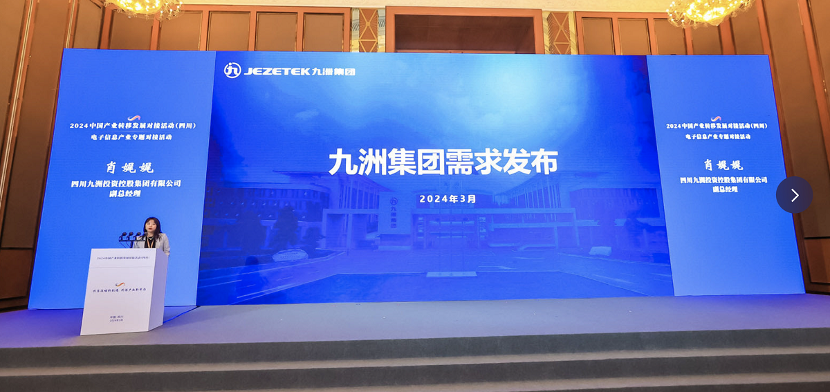 绵阳在中国产业转移发展对接活动累计签约2269亿元