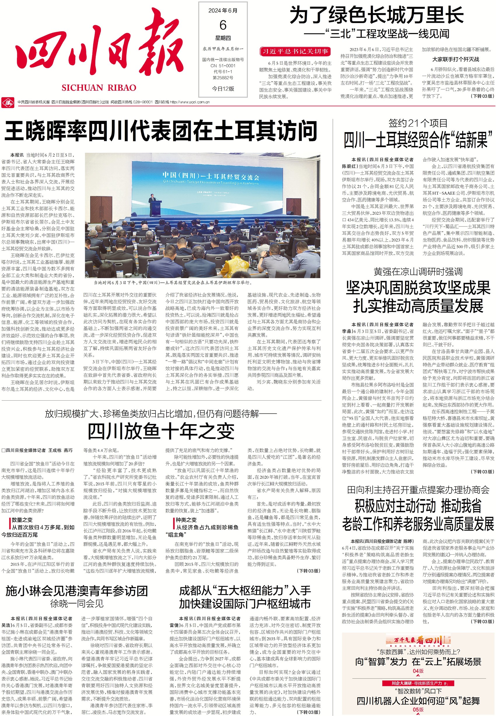 四川——土耳其经贸合作"结新