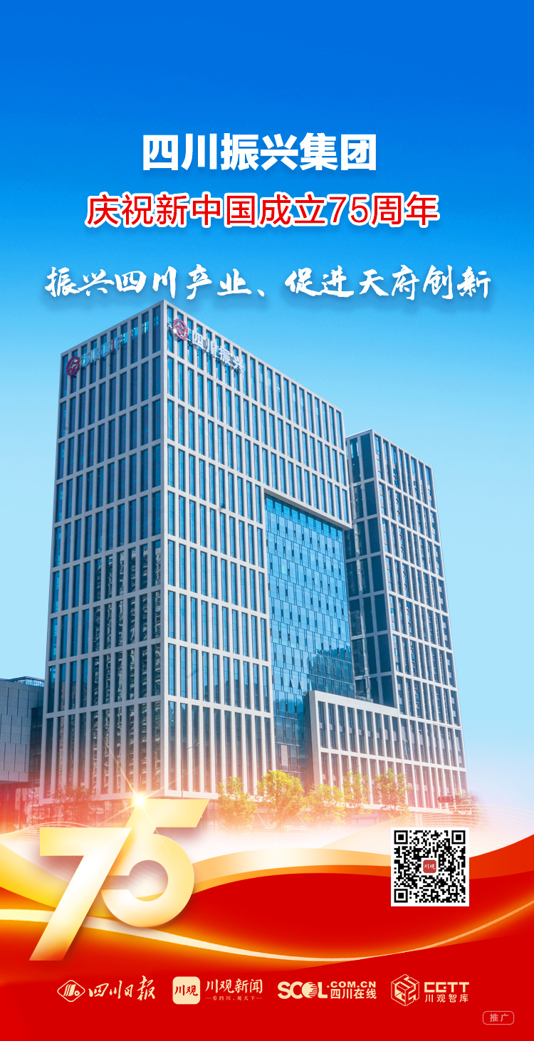 基金为笔 产业为帛 努力绘就高质量发展新蓝图 - 川观新闻