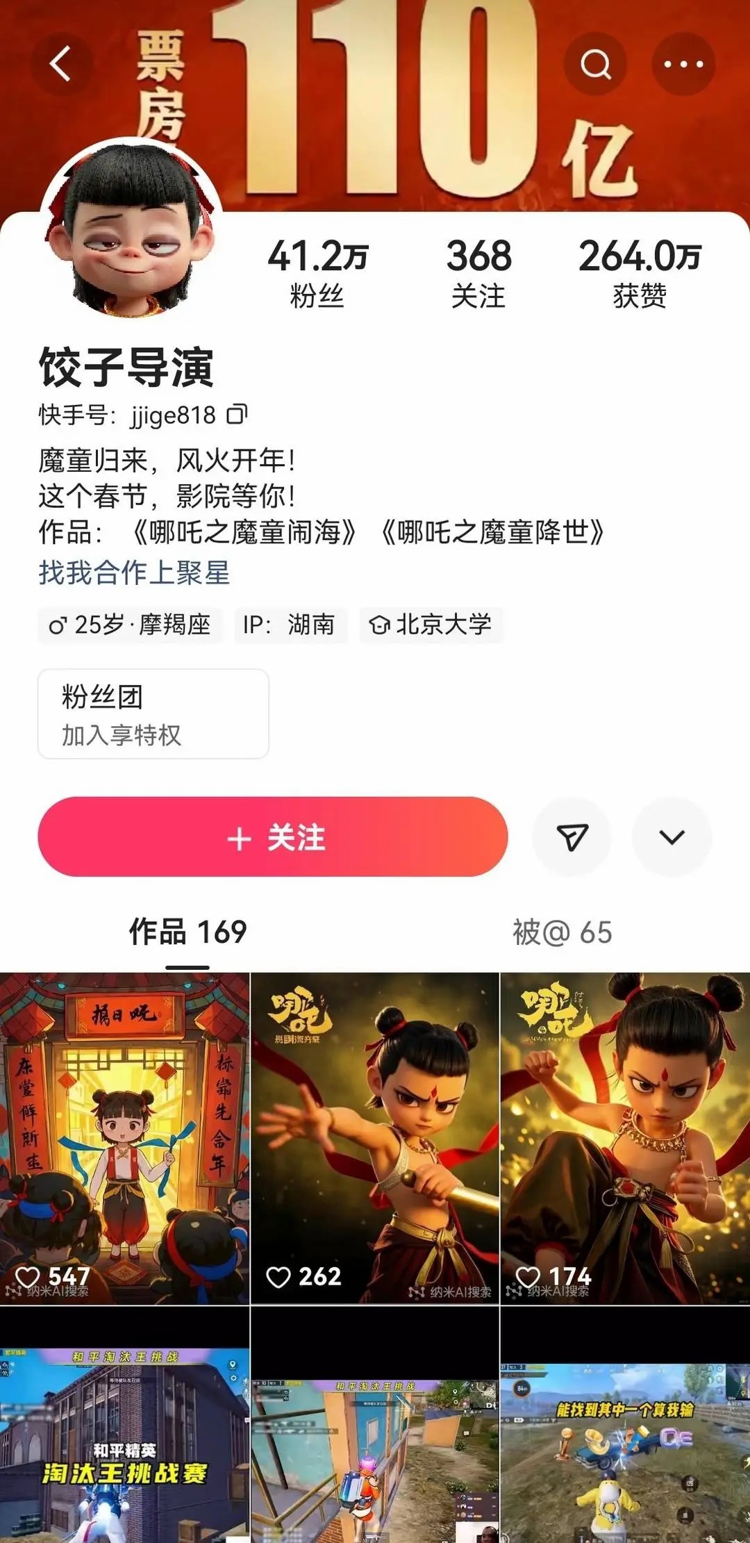 哪吒杀进全球票房前十！多个“饺子导演”账号吸粉带货，片方：都是假的！