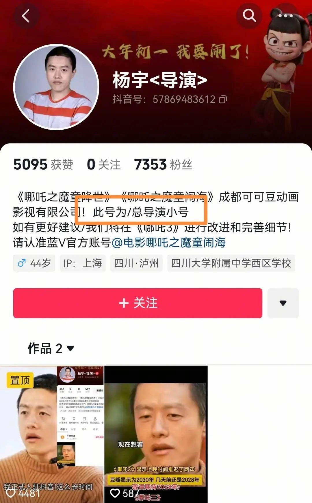 哪吒杀进全球票房前十！多个“饺子导演”账号吸粉带货，片方：都是假的！