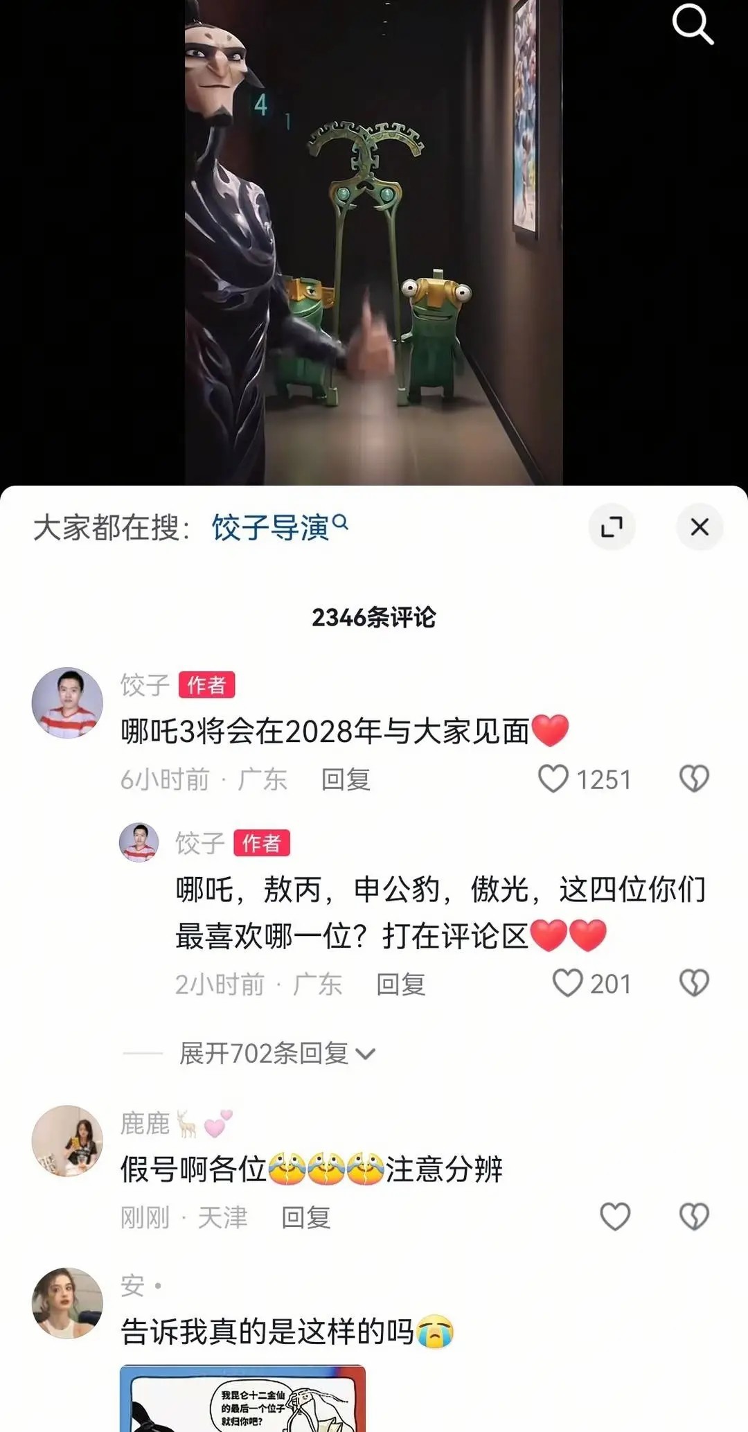 哪吒杀进全球票房前十！多个“饺子导演”账号吸粉带货，片方：都是假的！