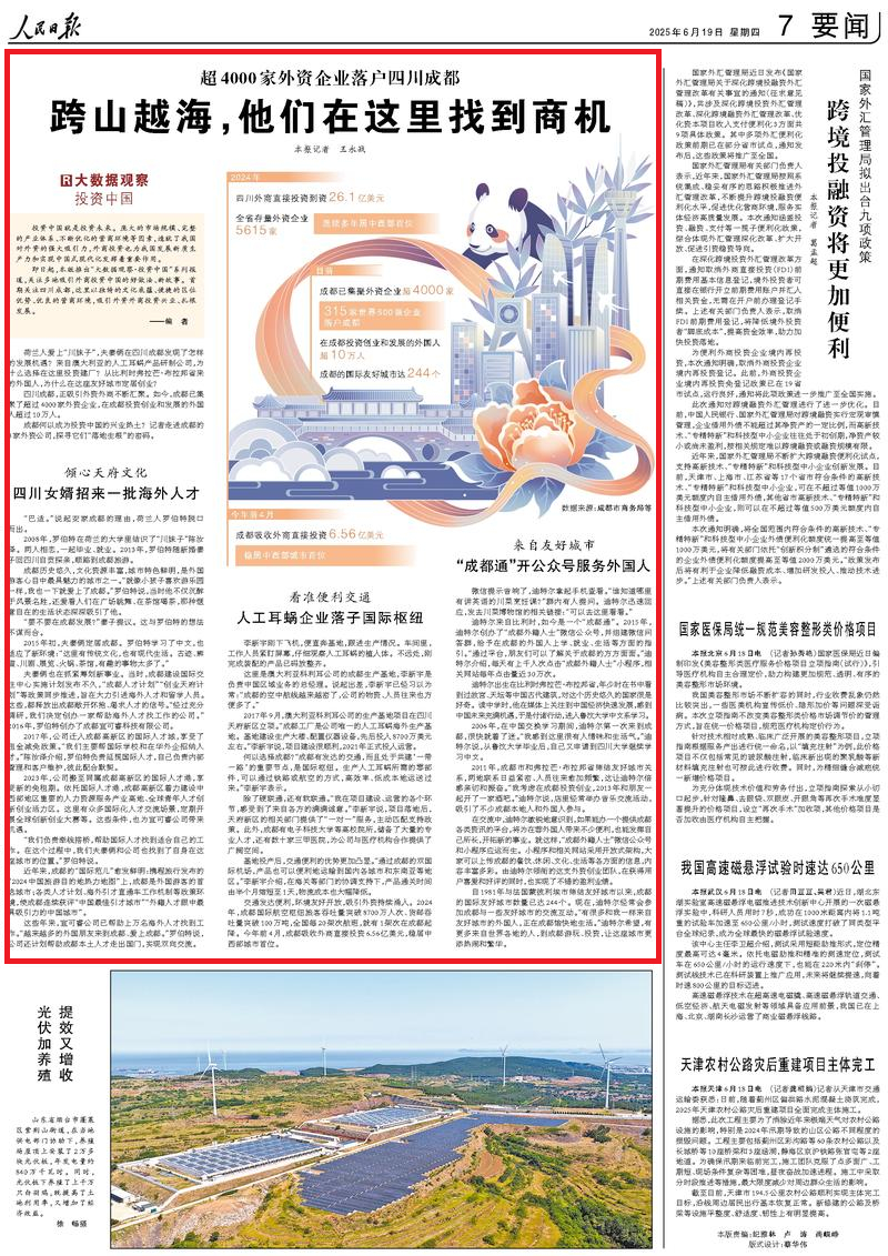 成都投资环境_成都中学_四川成都外资企业