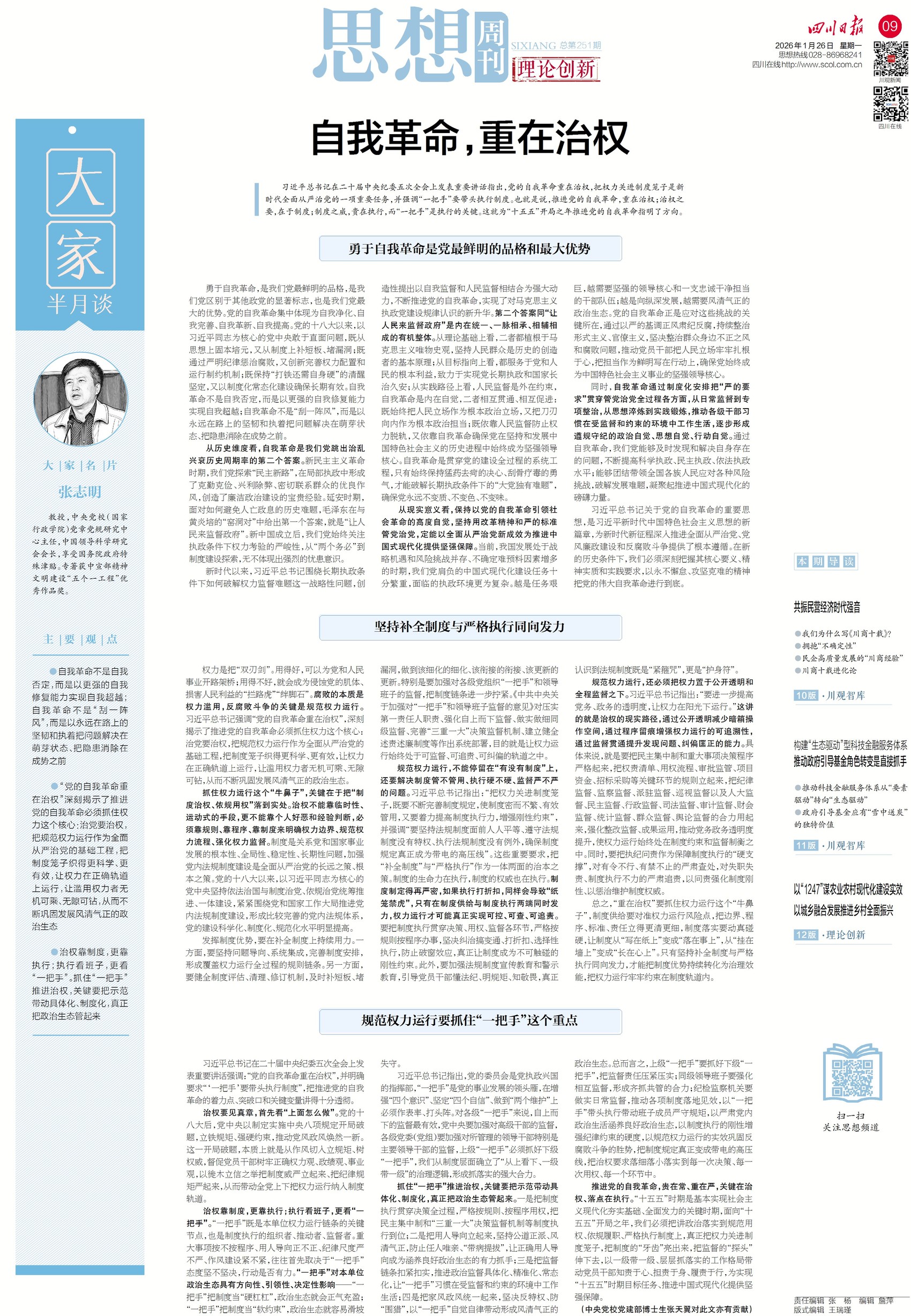 思想周刊第251期导读|川观新闻