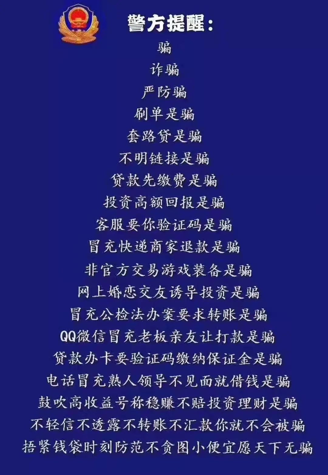 每周一骗五通桥人刷单就是诈骗