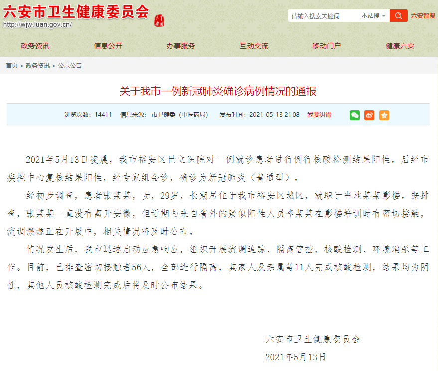 陕西安康无症状感染者乘车途经洛阳等地〖安康疫情有新增吗〗