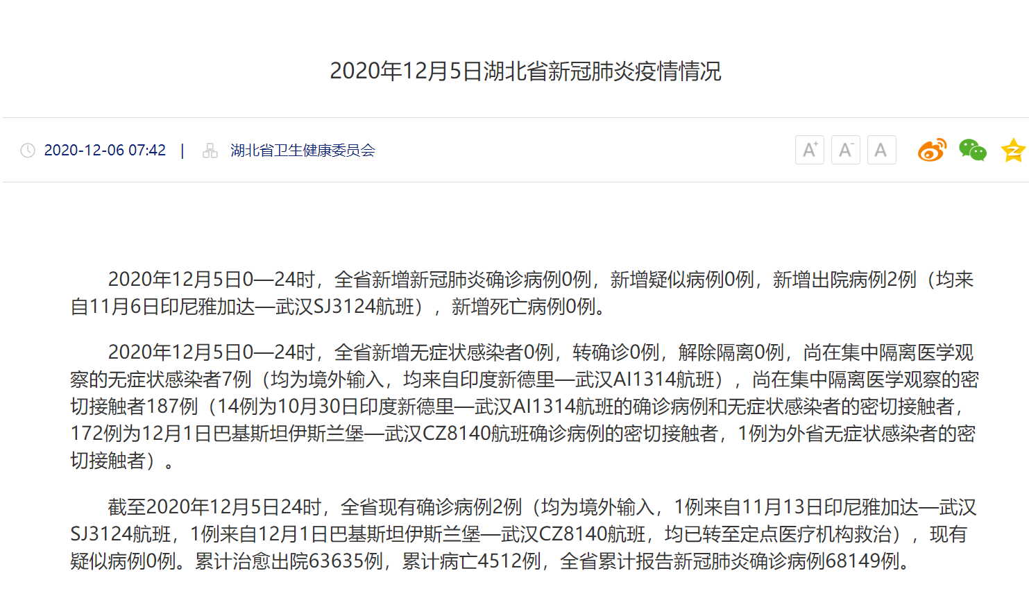 12月7日武汉洪山区疫情情况通报（12月5日武昌区疫情有新增吗）