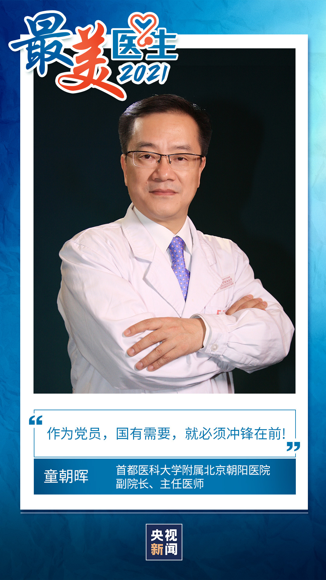 關于朝陽醫(yī)院骨科醫(yī)生誰最好-號販子電話,省時省力省心的信息