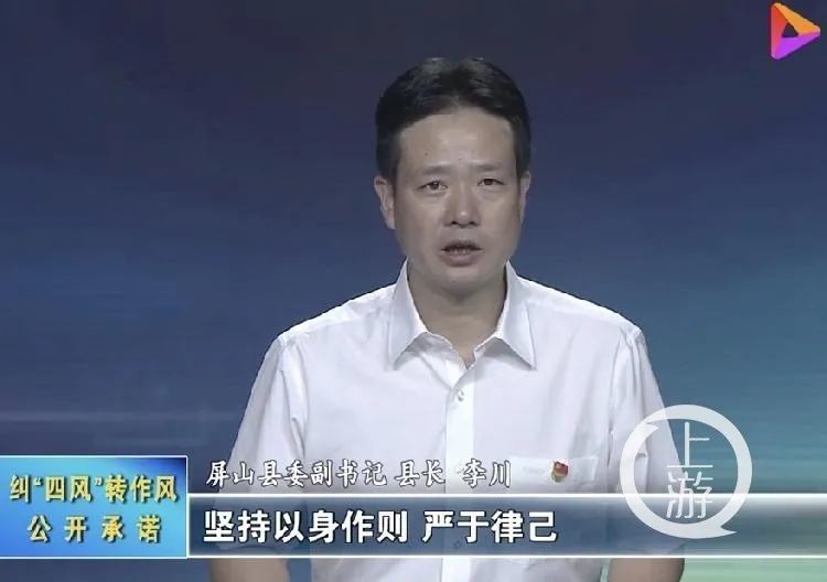 屏山县新任县长图片