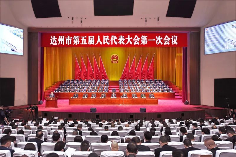 邵革军出席 严卫东作政府工作报告达州市第五届人民代表大会第一次