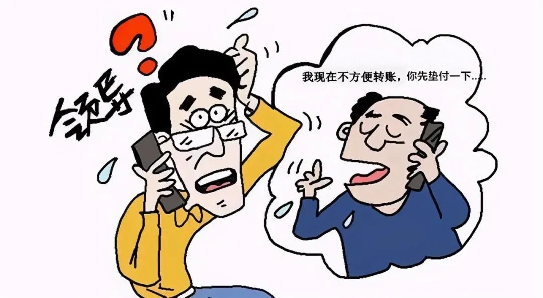 紧急预警冒充领导诈骗别上当