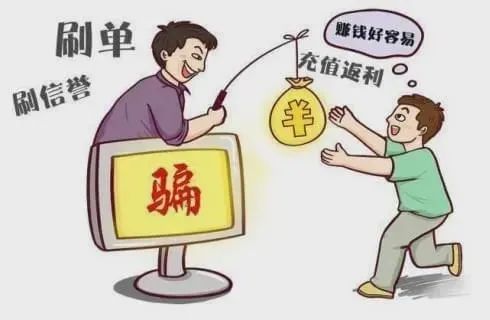 每周一骗五通桥人刷单就是诈骗