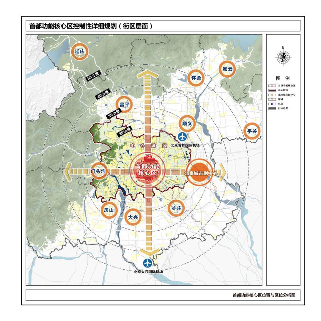 北京正式公布首都功能核心区控制性详细规划