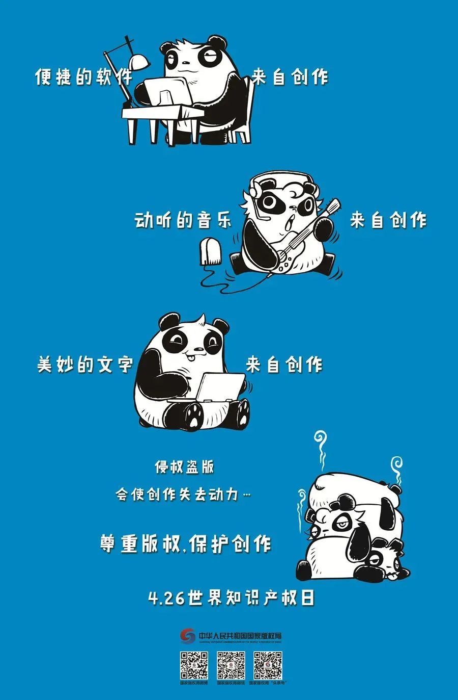 软件正版化系列宣传二