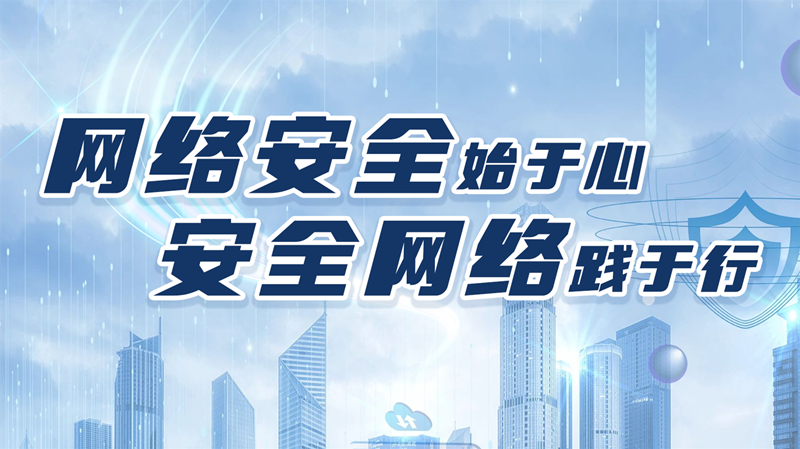 【国家网络安全宣传周@所有人,这些网络安全"漏洞,你堵好了吗?