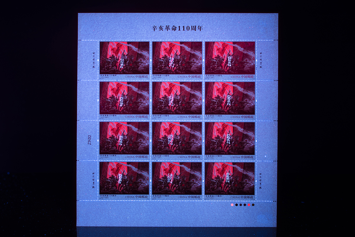 中国邮政发行辛亥革命110周年纪念邮票