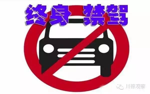 成都首次公布“终身禁驾”名单 54人中仅6名女司机