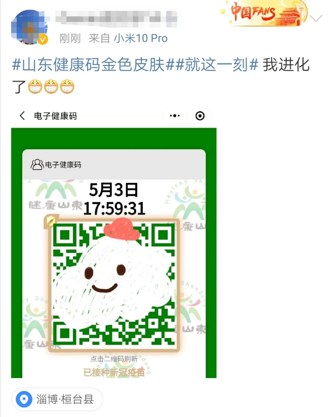 （健康码怎么变成金色）把健康码变成金色