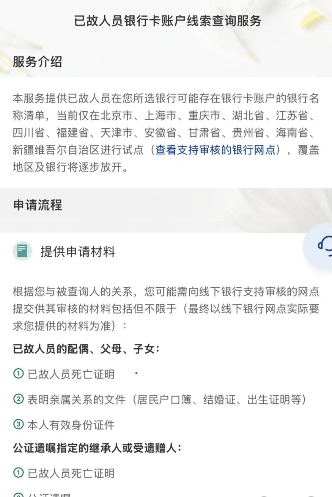 四川236个银行网点可受理：在一家银行查已故亲属多家银行账户 - 川观新闻