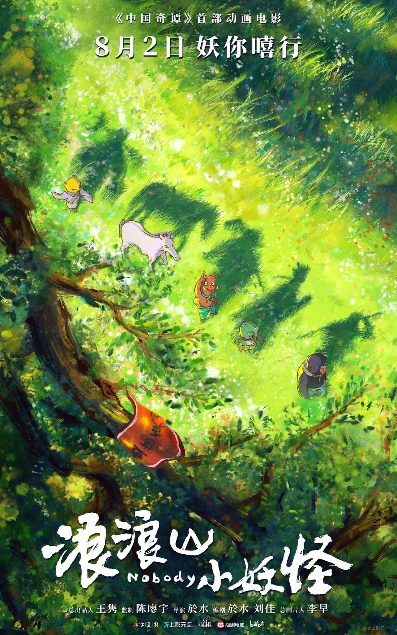 从《浪浪山小妖怪》评分起伏，看动画电影该如何赢得长久的口碑？丨文化