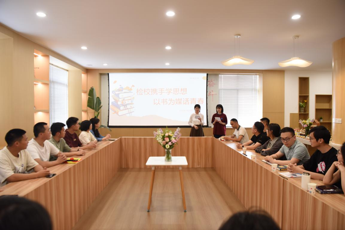 检校联合读书会，30余青年才俊共话未来_四川在线