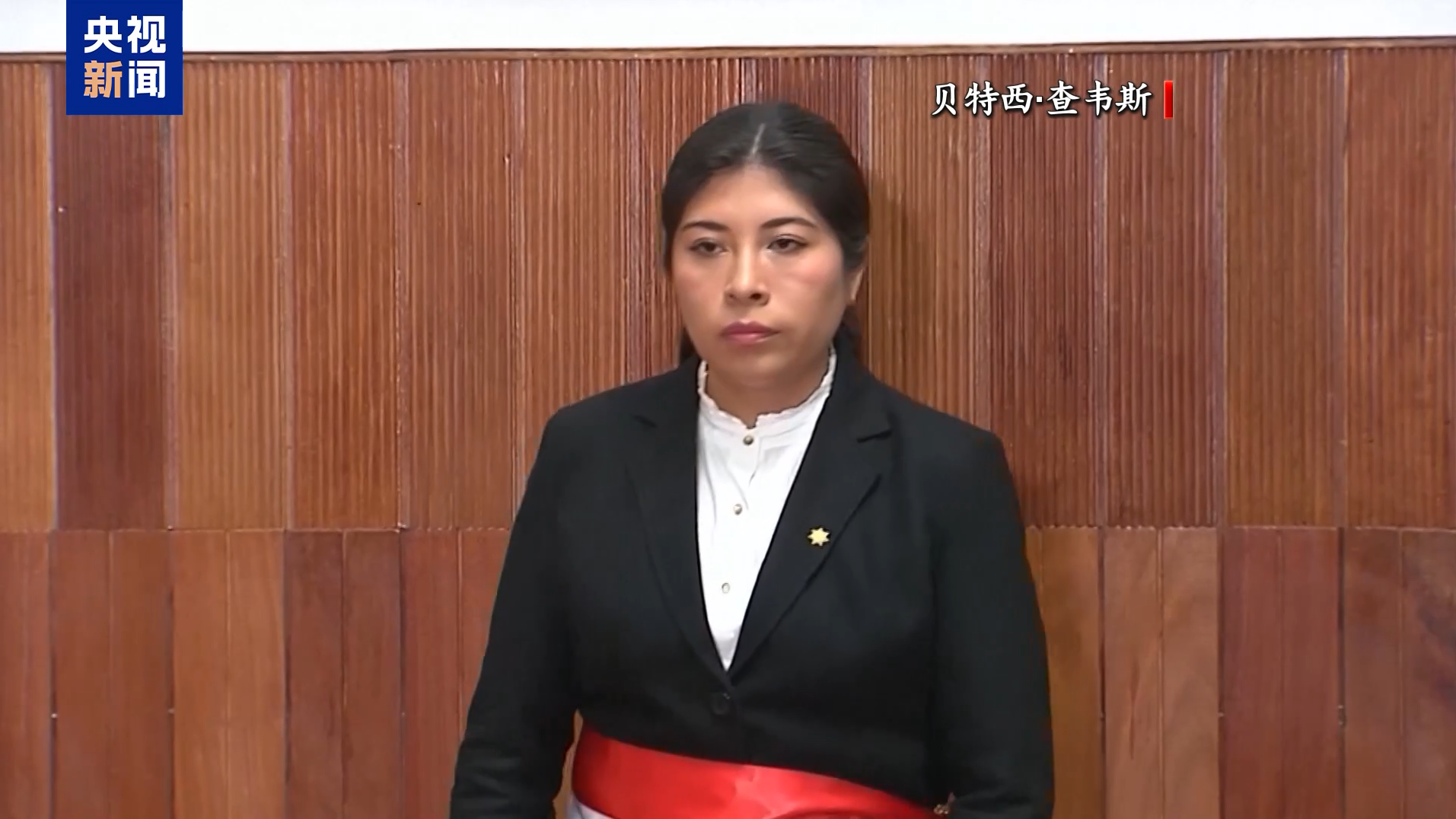 秘鲁法院下令逮捕前总理贝特西·查韦斯