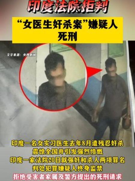 奸杀 印度法院拒判“女医生奸杀案”嫌疑人死刑- 川观新闻