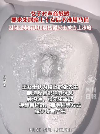 c视频丨女子要求邻居晚上十点后不准用马桶,用震楼器骚扰邻居被告上