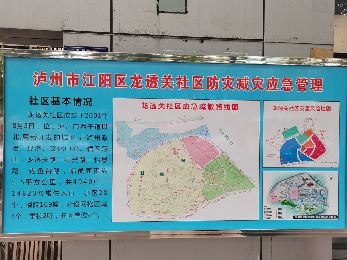 牌子上清晰印着龙透关社区应急疏散路线图,龙透关社区灾害风险地图等.