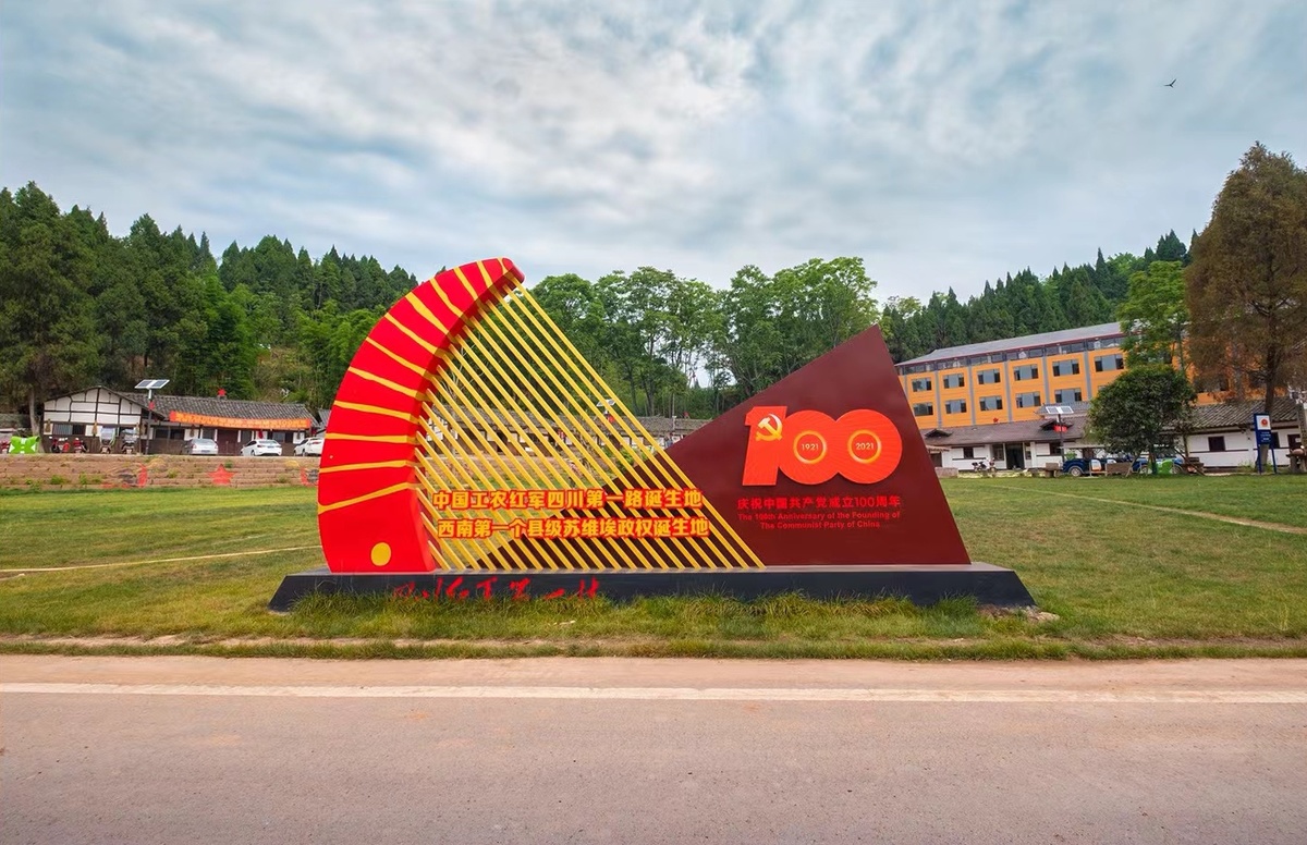 遂宁蓬溪"四川红军第一村"红色文化旅游项目建成开园 - 川观新闻