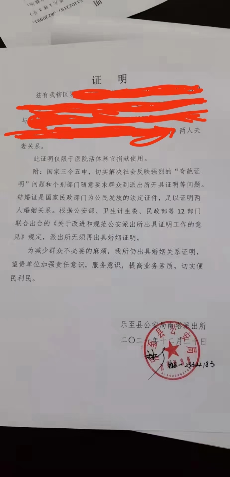 丈夫捐肾救妻提供结婚证后还被要求开关系证明警方这样回怼