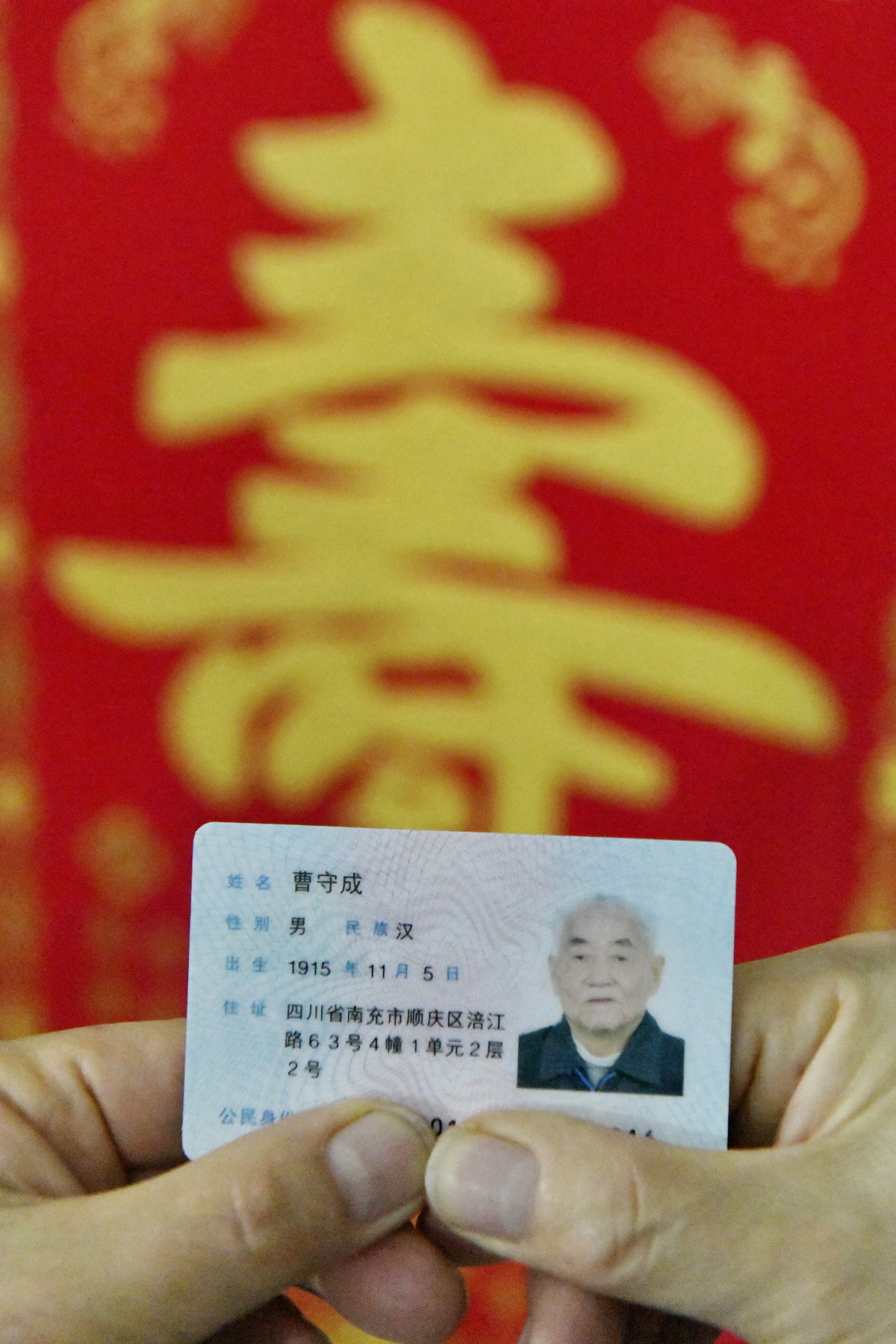 10月12日,在南充市顺庆区西城街道涪江路106岁的曹守成老人家里,南充