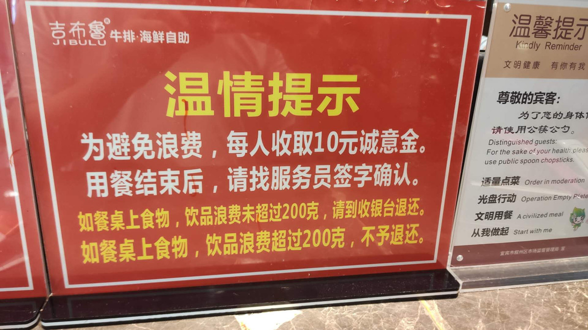 拒绝舌尖上的浪费 | 吃不回本就亏了?自助餐成为食物浪费"重灾区"