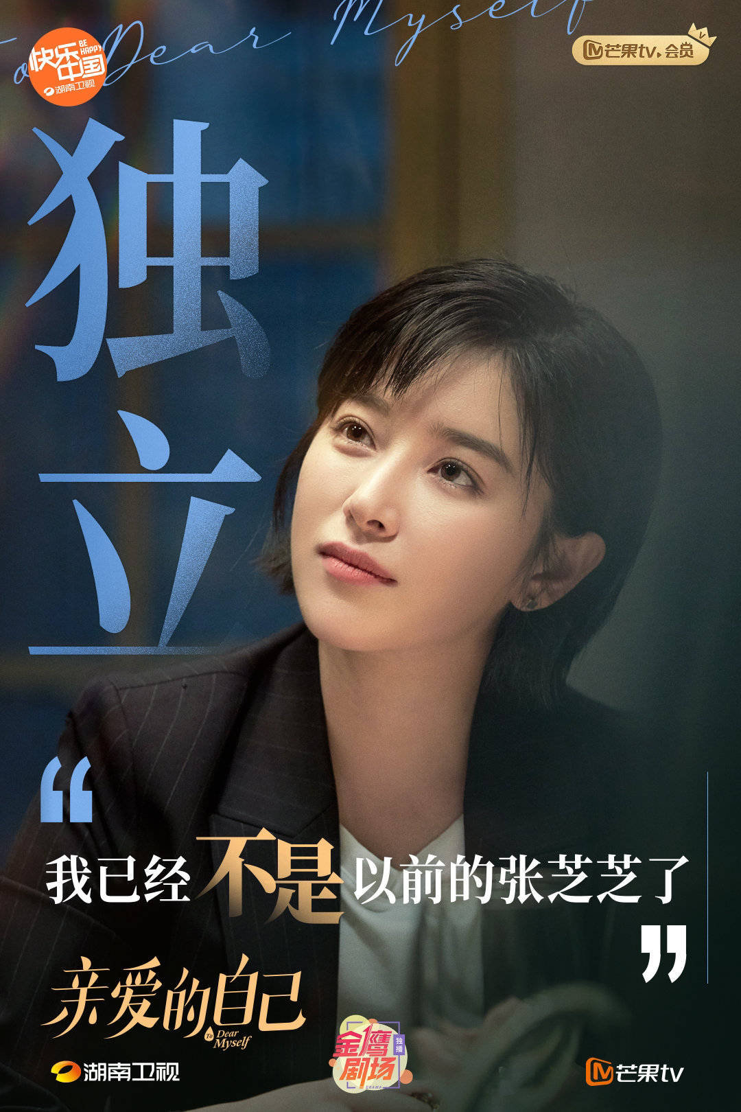 《亲爱的自己》出演张芝芝引发热议阚清子:我把自己完全放到了人物中