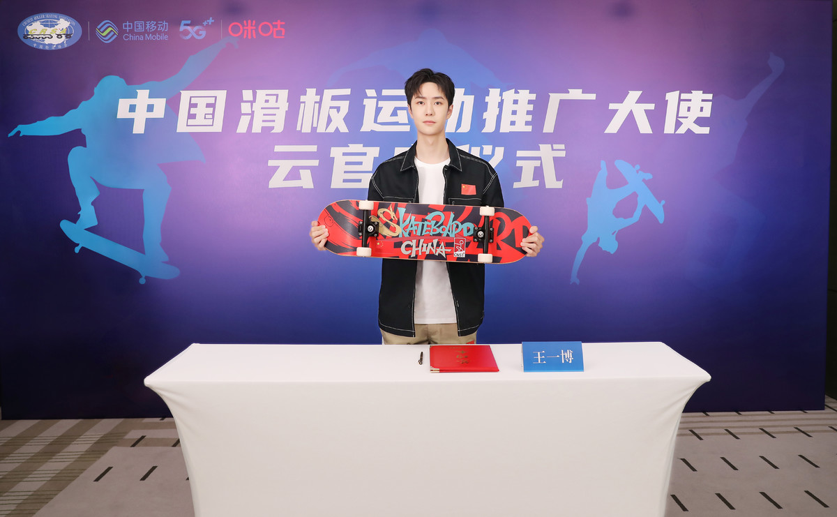 中国滑板运动推广大使王一博上线